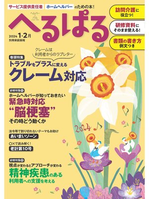 cover image of へるぱる: 2024年 1・2月